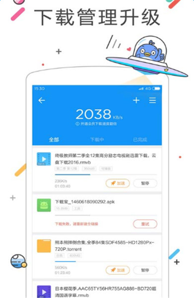 手機(jī)迅雷去廣告清爽版