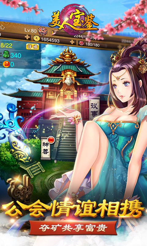 美人寶鑒360版