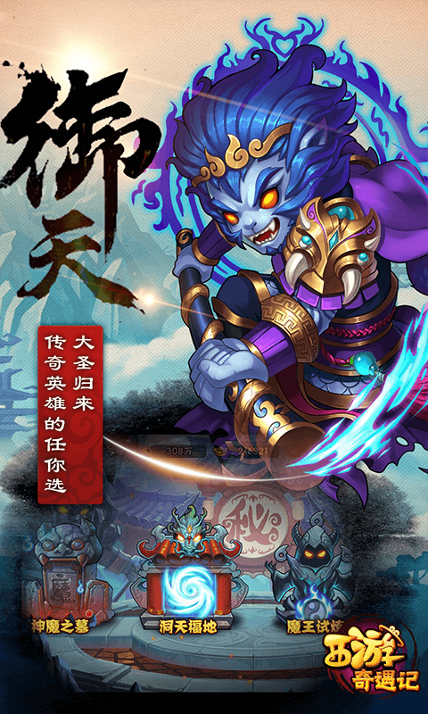 西游奇遇記360版