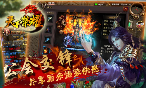 天下榮耀百度版