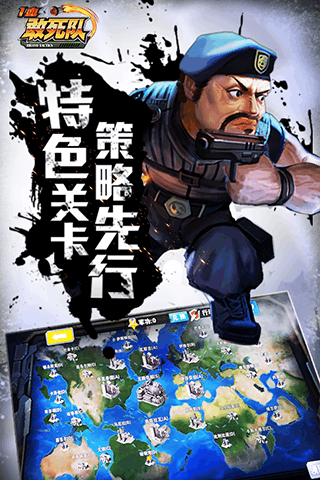 一血敢死隊 九游版