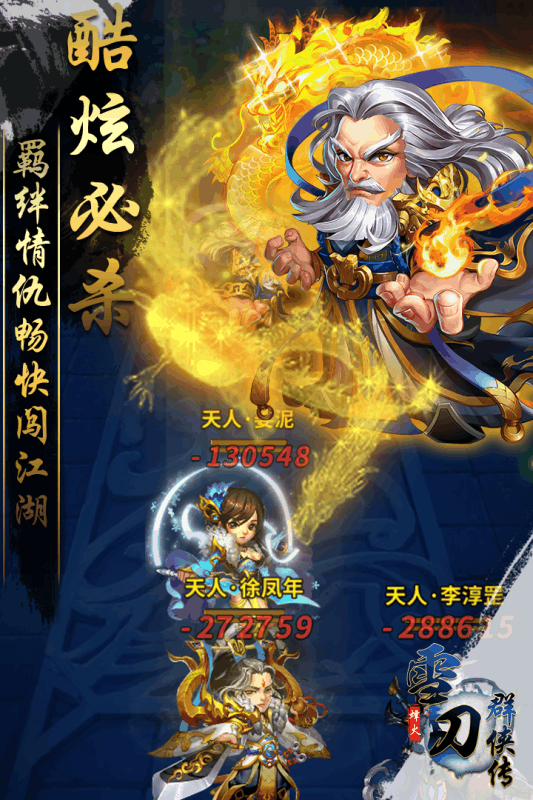 雪刀群俠傳360版