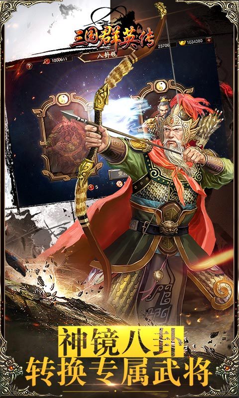 三国群英传360版