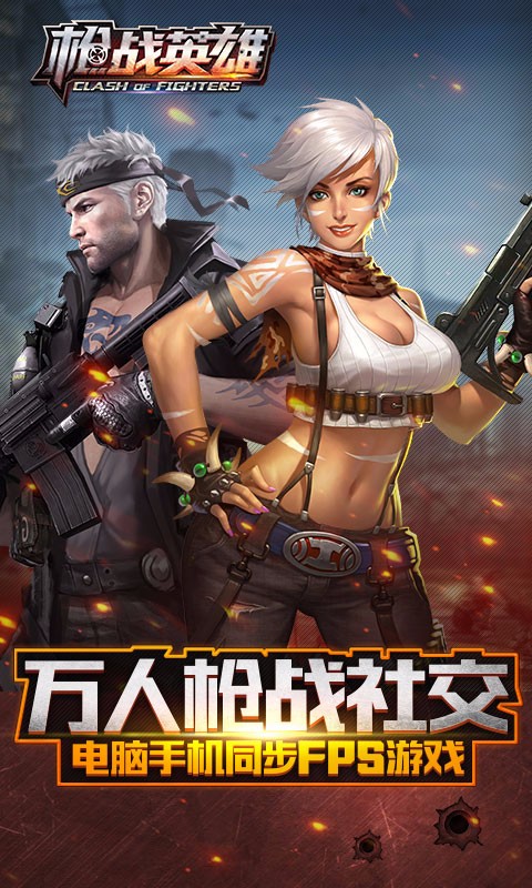 槍戰(zhàn)英雄百度版