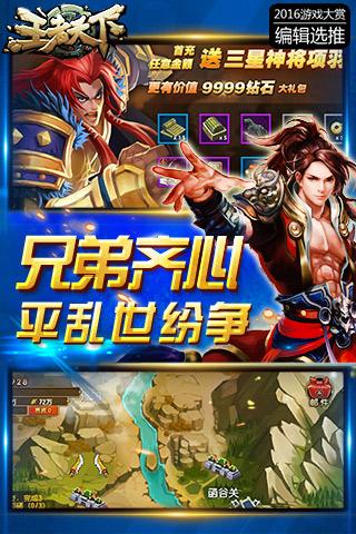 王者天下360版