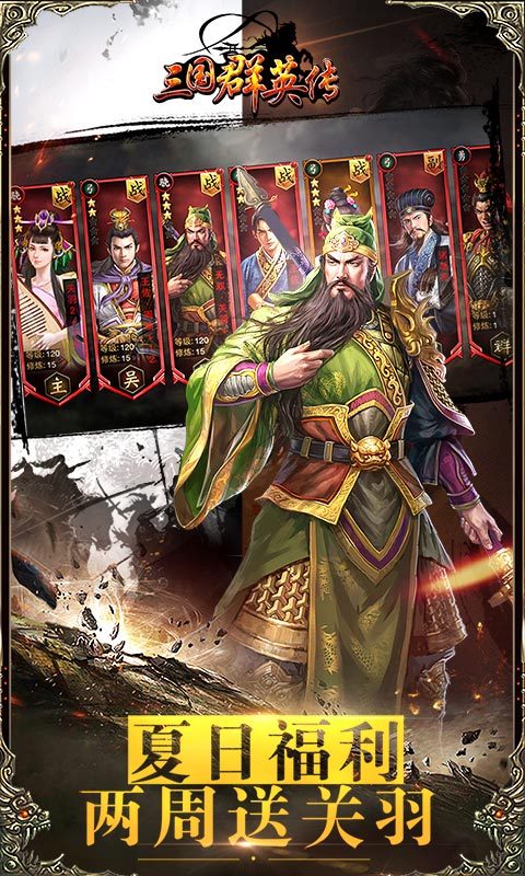 三国群英传360版