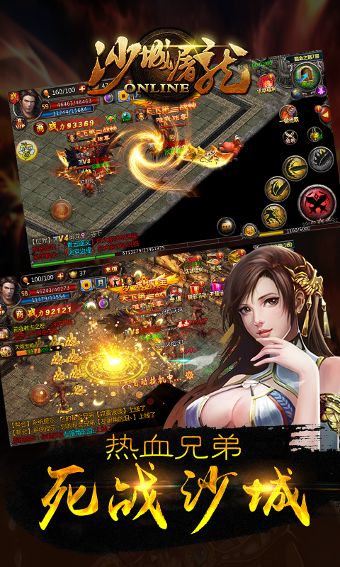 沙城屠龍360版