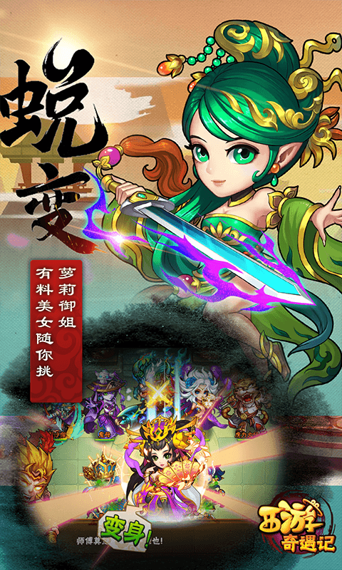 西游奇遇記360版