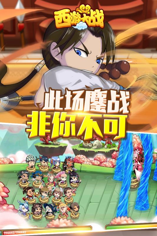 囧西游2