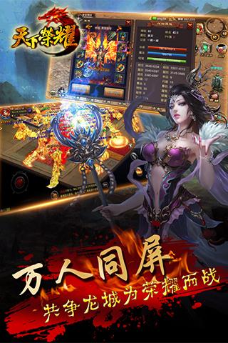 天下榮耀360版