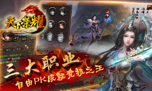 天下榮耀百度版