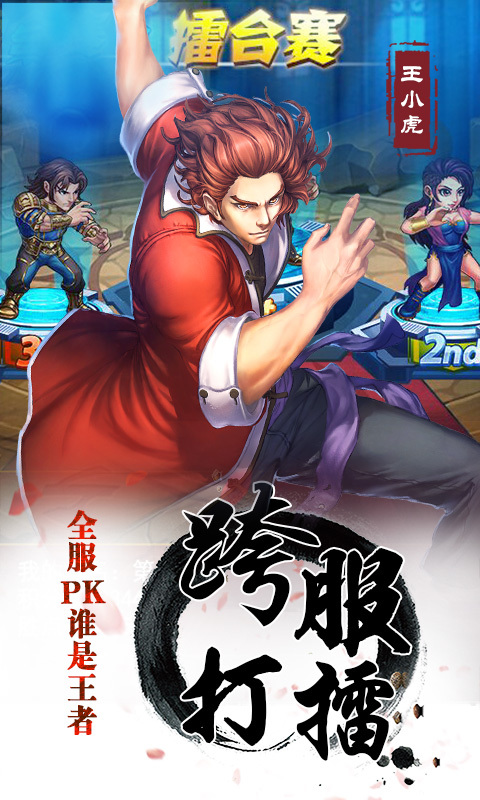 龍虎門360版