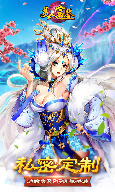 美人寶鑒360版