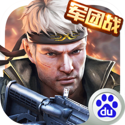 槍戰英雄百度版