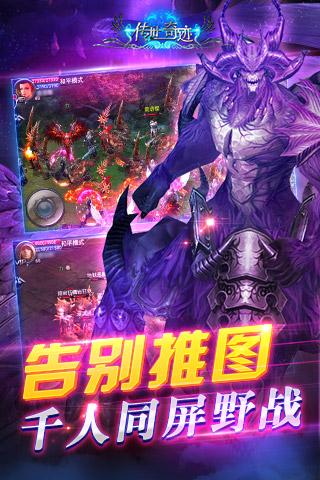 傳世奇跡百度版