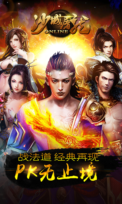 沙城屠龍360版