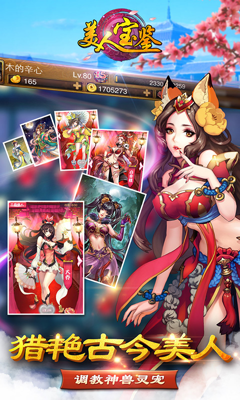美人寶鑒360版