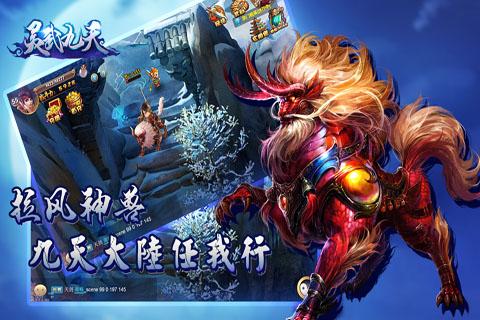 靈武九天