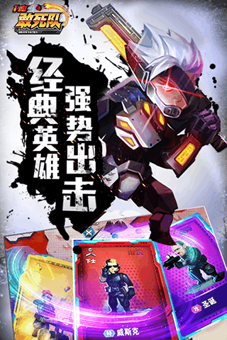 一血敢死隊 九游版