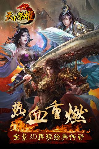 天下榮耀