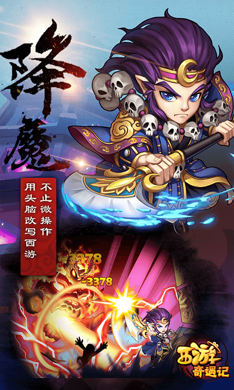 西游奇遇記360版