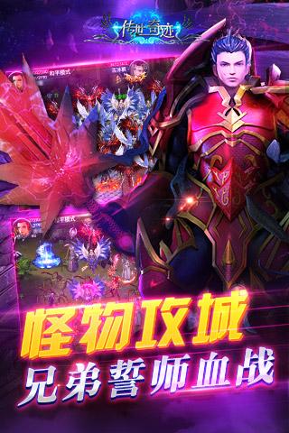 傳世奇跡百度版