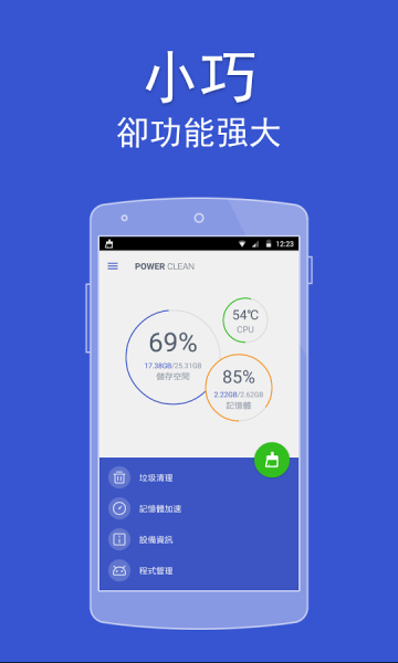 強(qiáng)力清理大師去廣告版