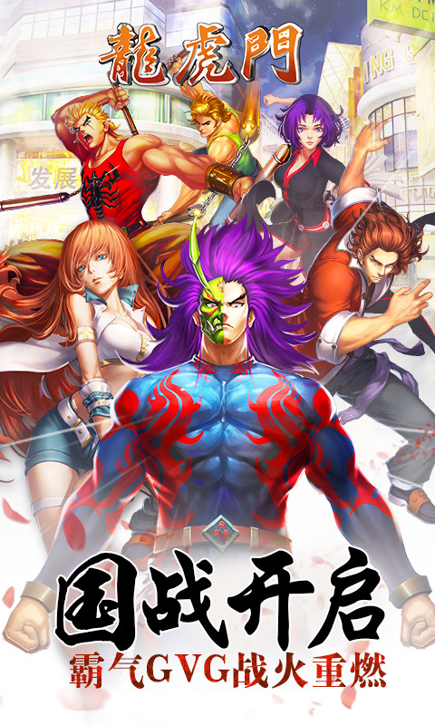龍虎門360版