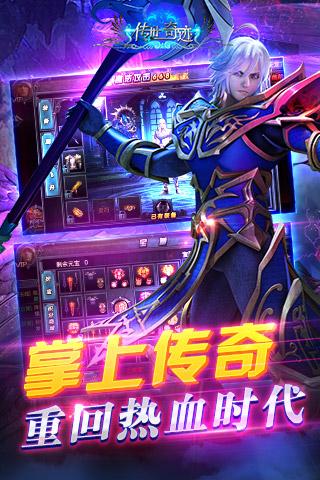 傳世奇跡百度版