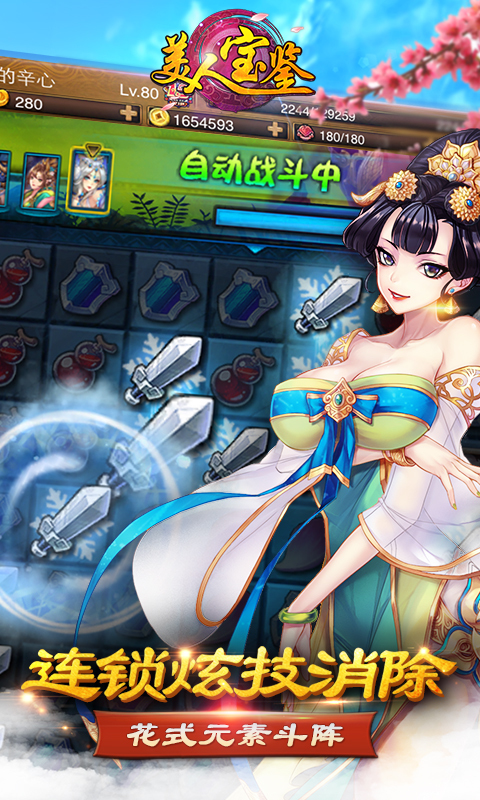 美人寶鑒360版