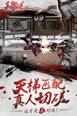 刀劍兵器譜 - 安卓版