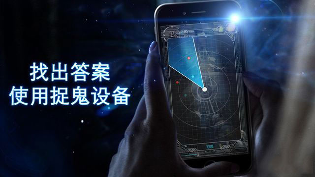 幽靈GO