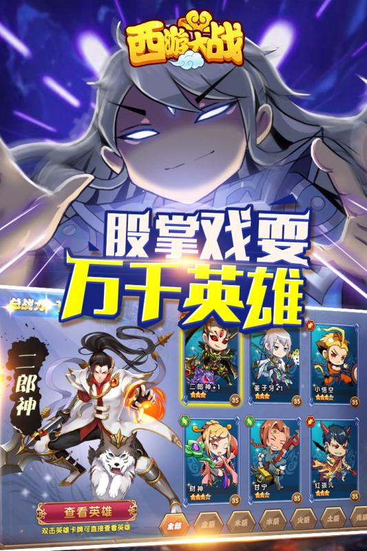 囧西游2