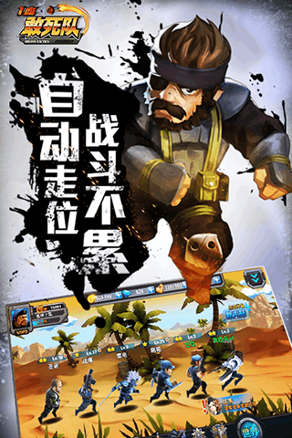 一血敢死隊 九游版