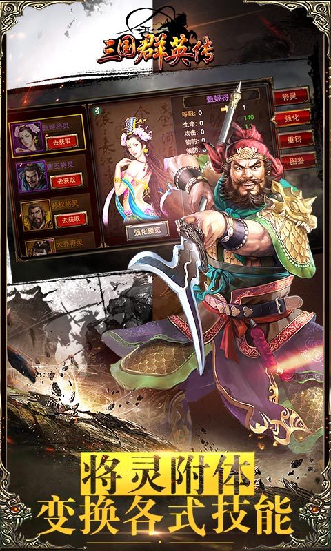 三国群英传360版