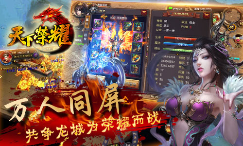 天下榮耀百度版