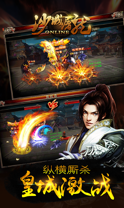 沙城屠龍360版