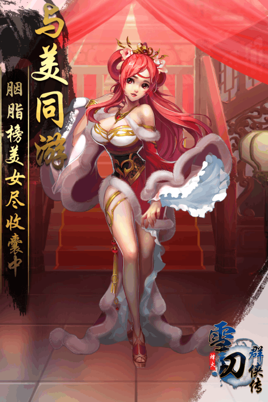 雪刀群俠傳