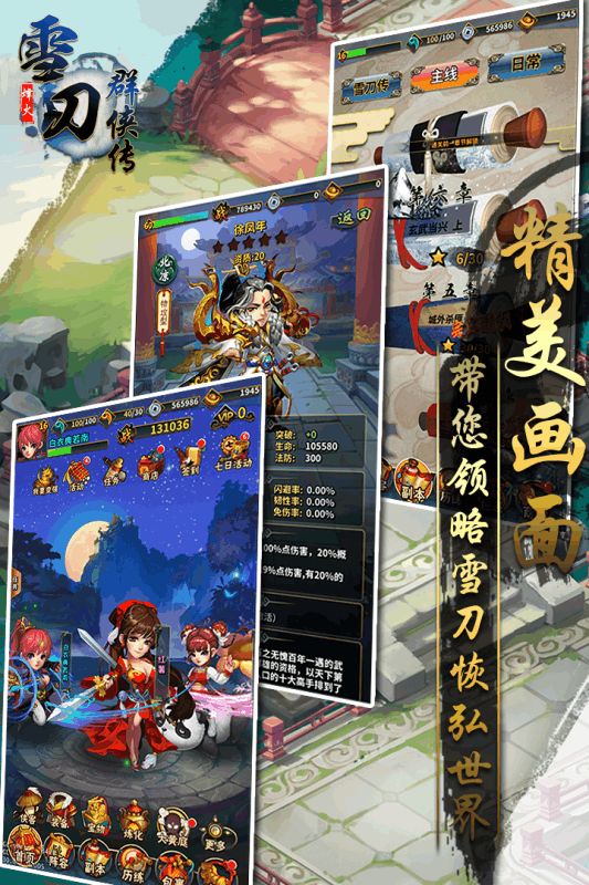 雪刀群俠傳360版