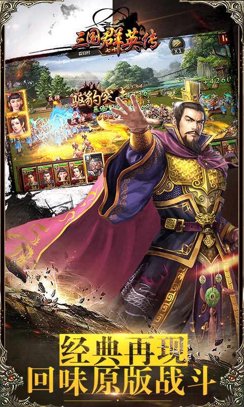 三国群英传360版