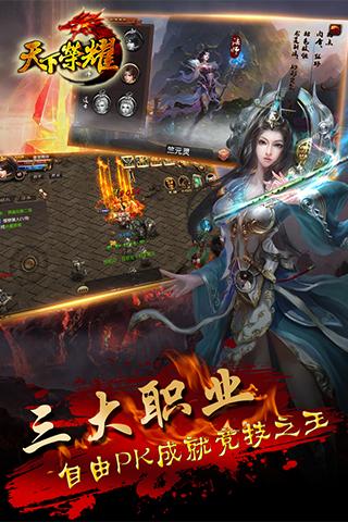 天下榮耀360版