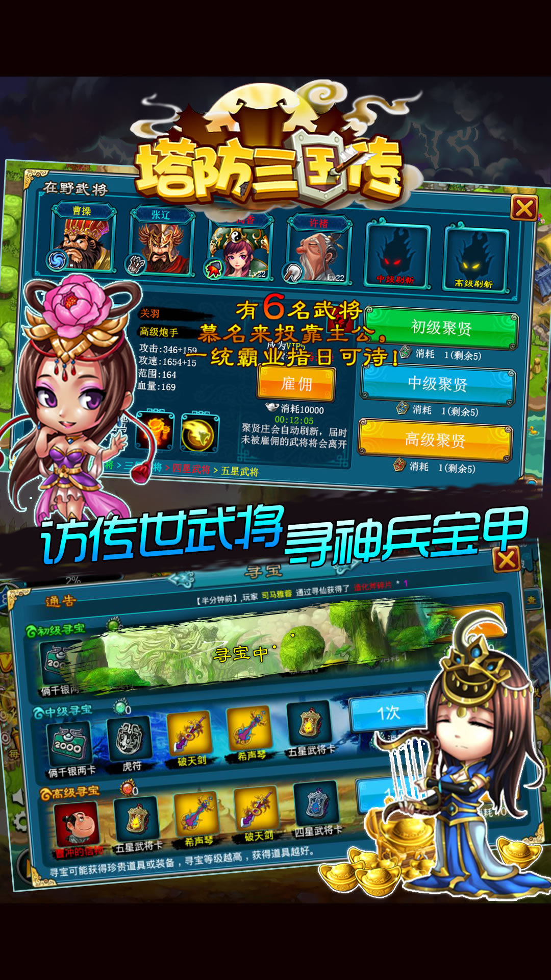 塔防三國傳360版