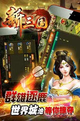 新三國OL360版