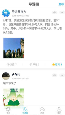 導(dǎo)游圈