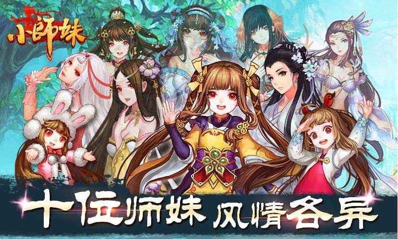 小師妹百度版