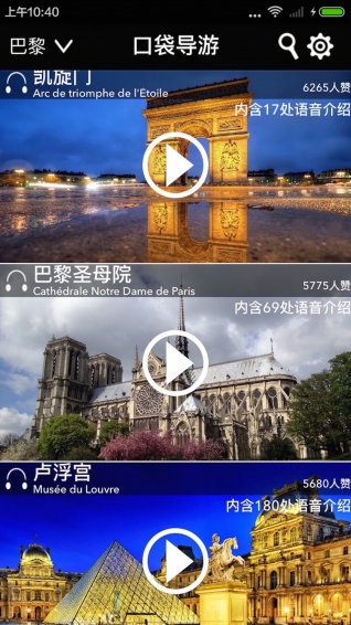 口袋導游