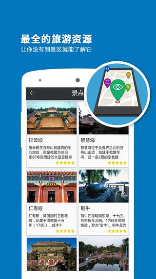 頤和園導游