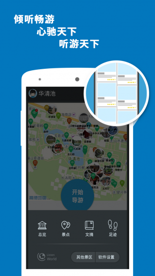 華清池導游