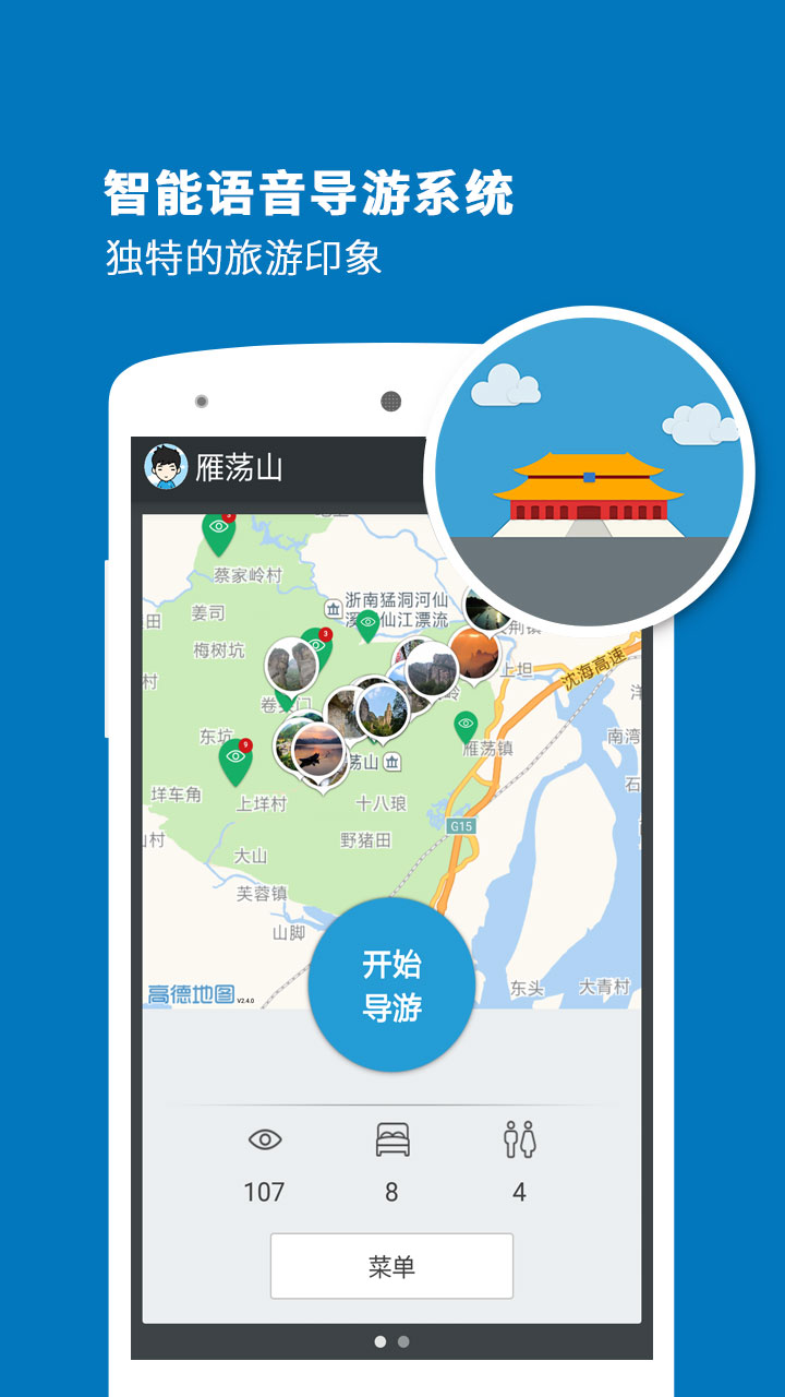 雁蕩山導(dǎo)游