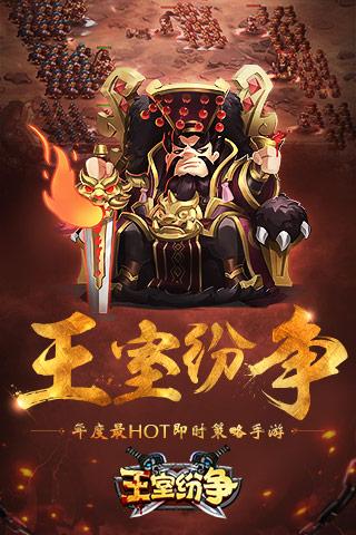 王室紛爭